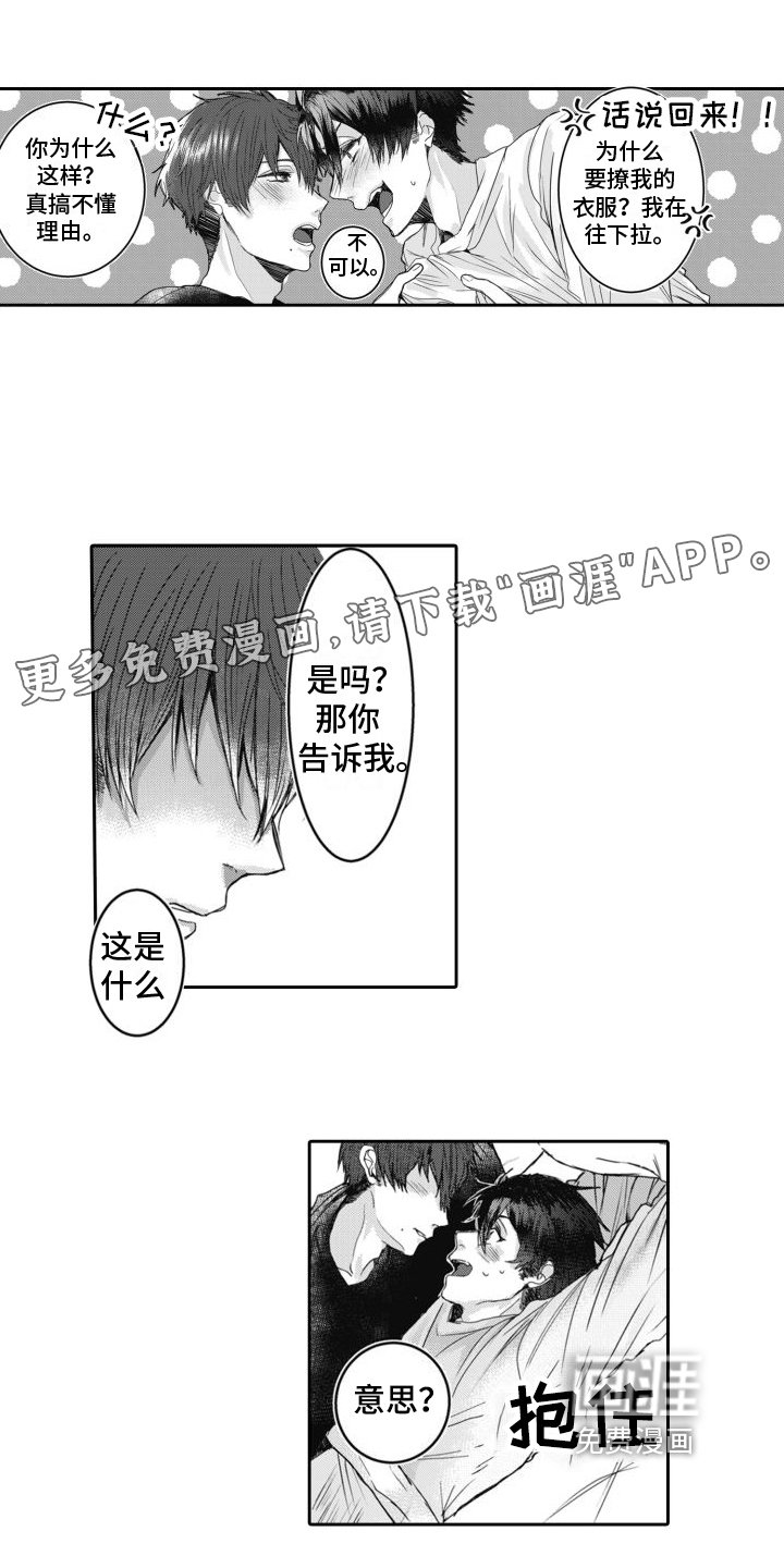 第4章：闯祸了