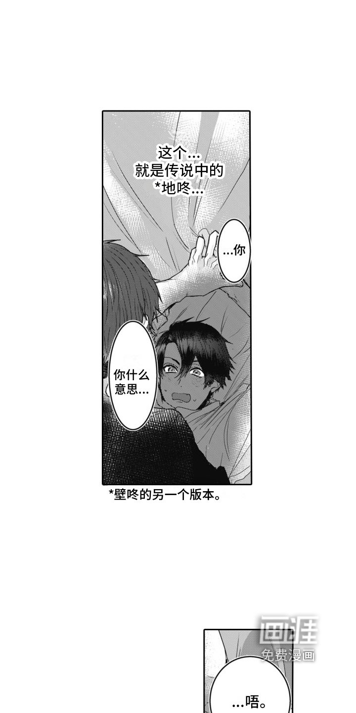 第4章：闯祸了