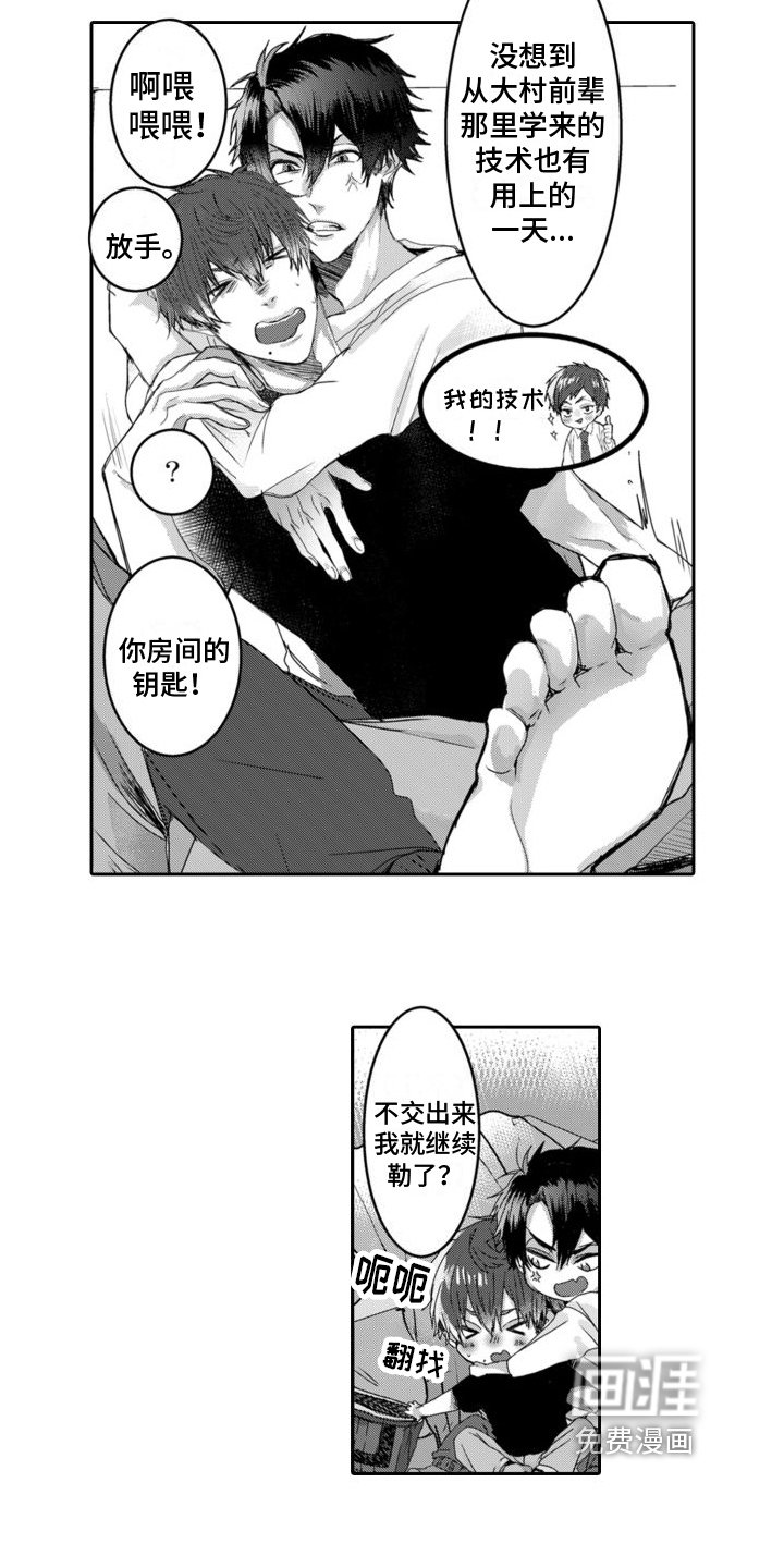 第4章：闯祸了
