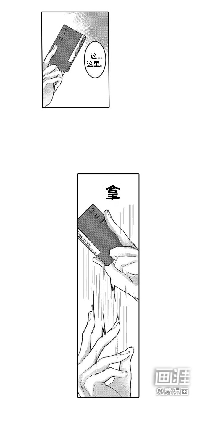 第4章：闯祸了