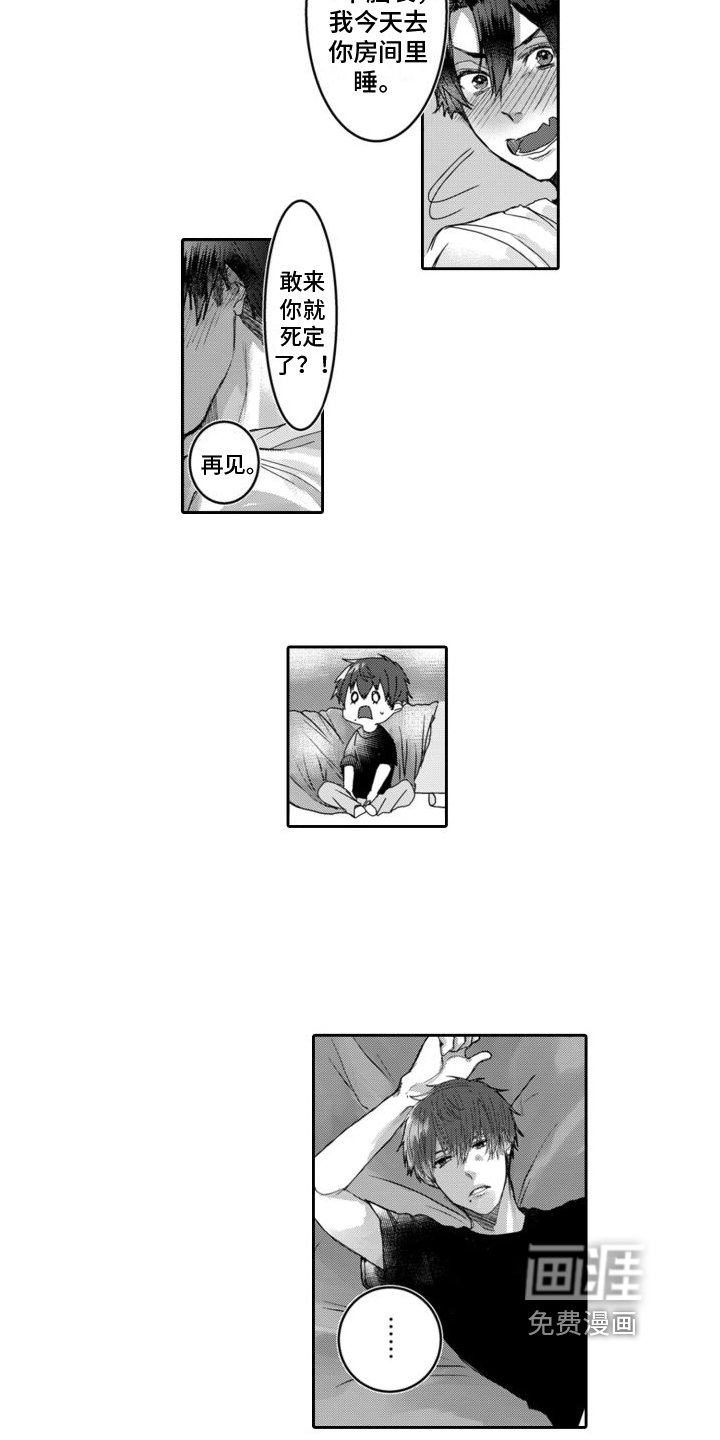 第4章：闯祸了