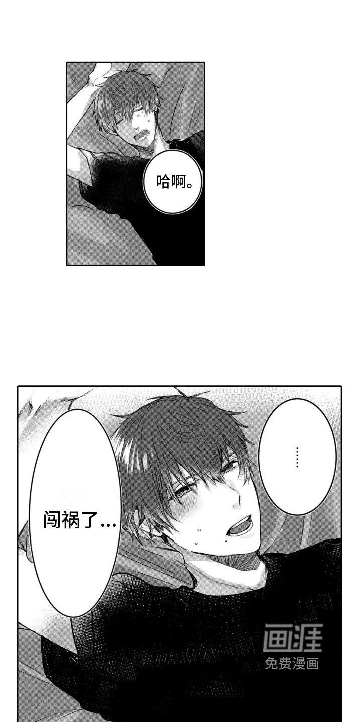 第4章：闯祸了