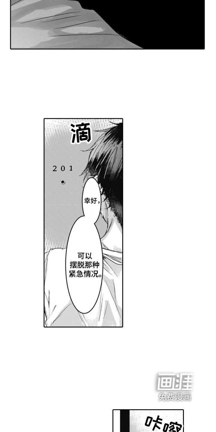 第4章：闯祸了