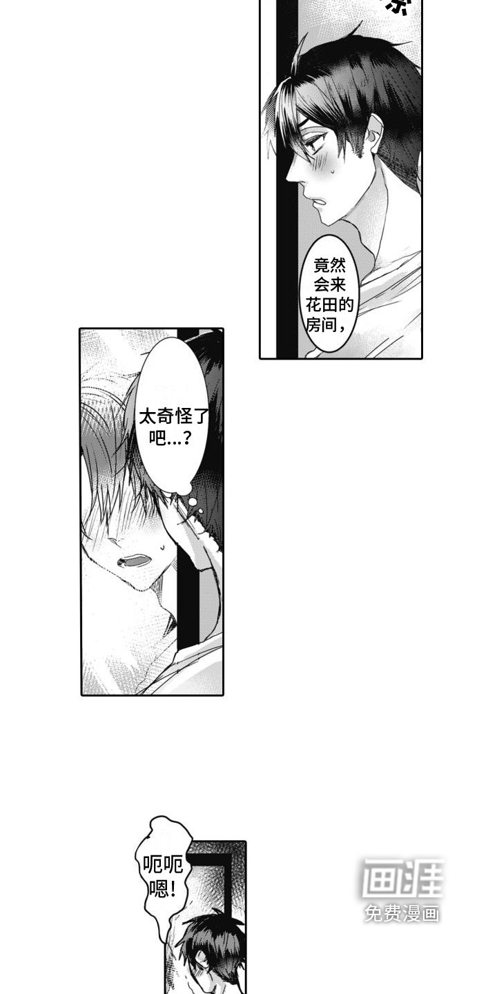 第4章：闯祸了