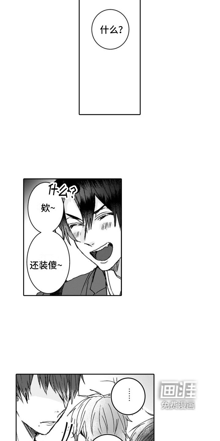 第7章：坦白
