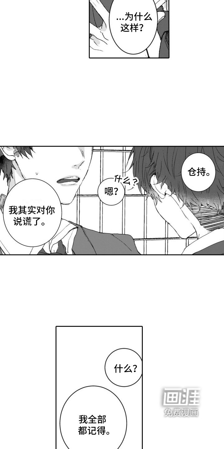 第7章：坦白