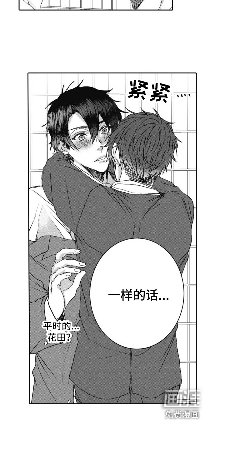 第7章：坦白