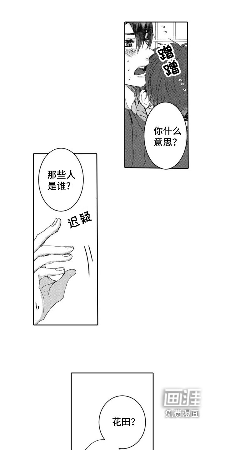 第7章：坦白