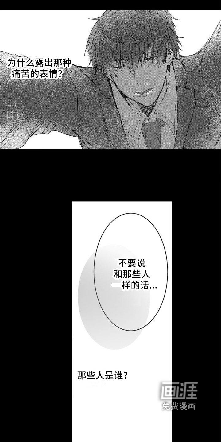 第7章：坦白