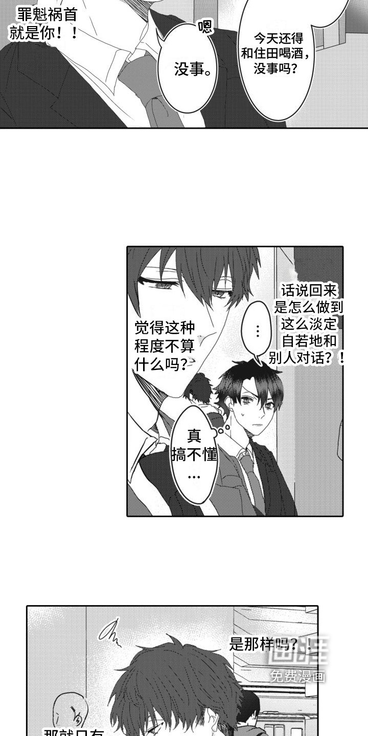 第8章：嫉妒