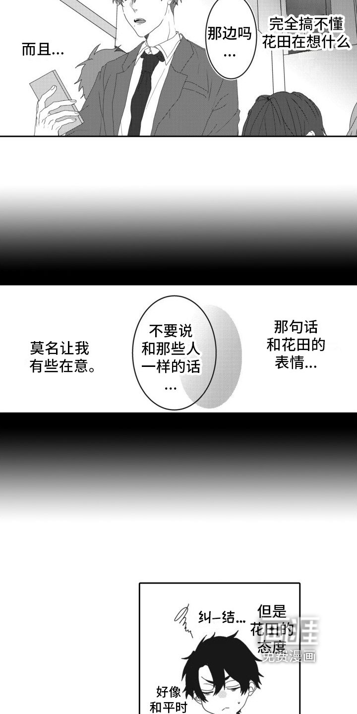 第8章：嫉妒