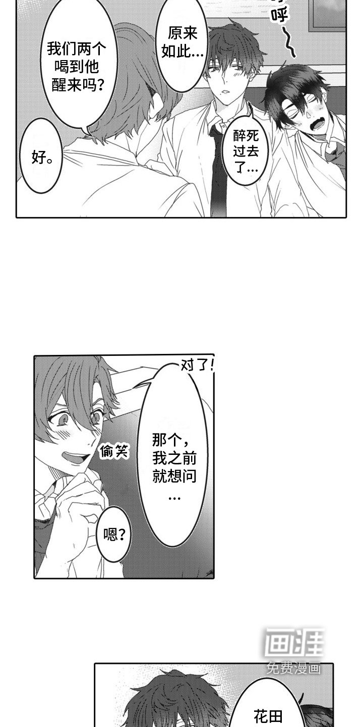 第8章：嫉妒