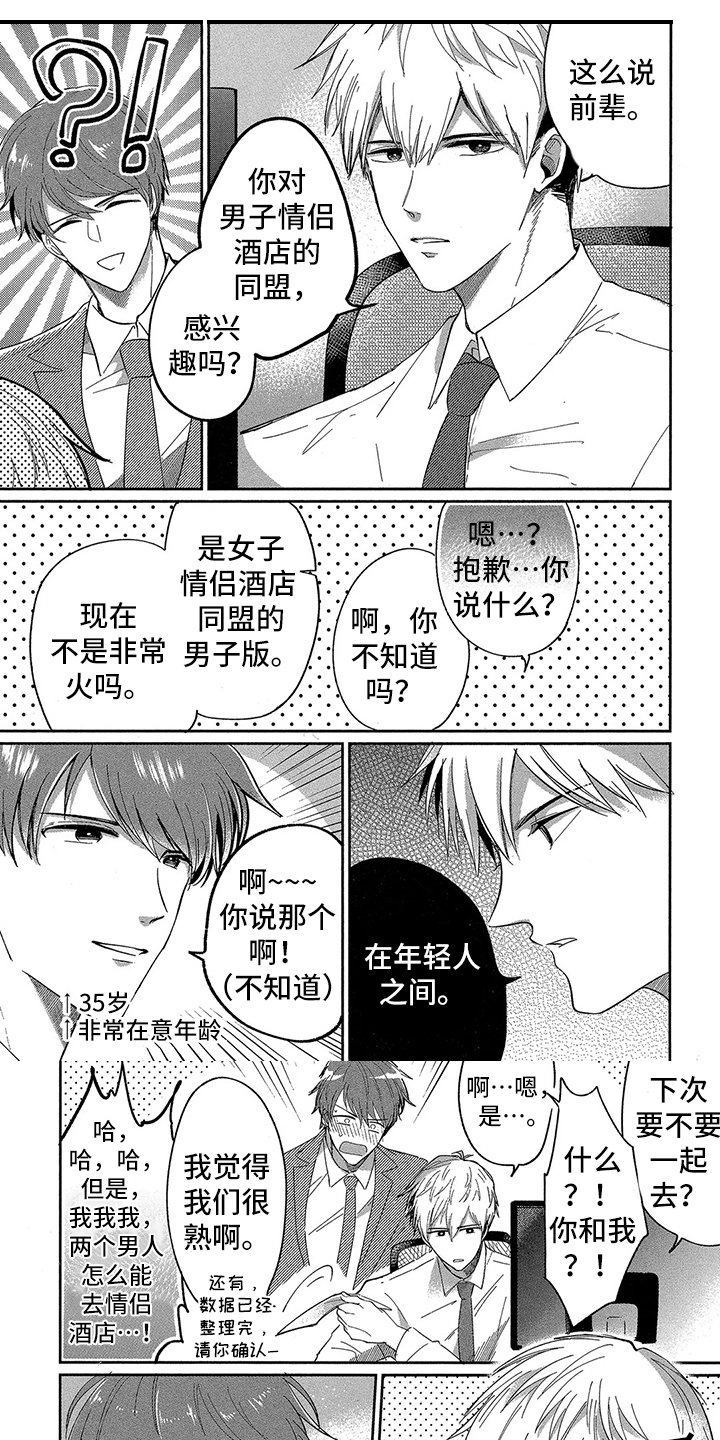 第1章：天真前辈
