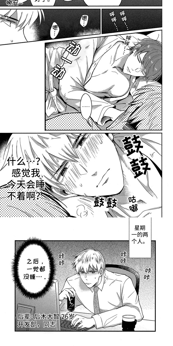 第1章：天真前辈