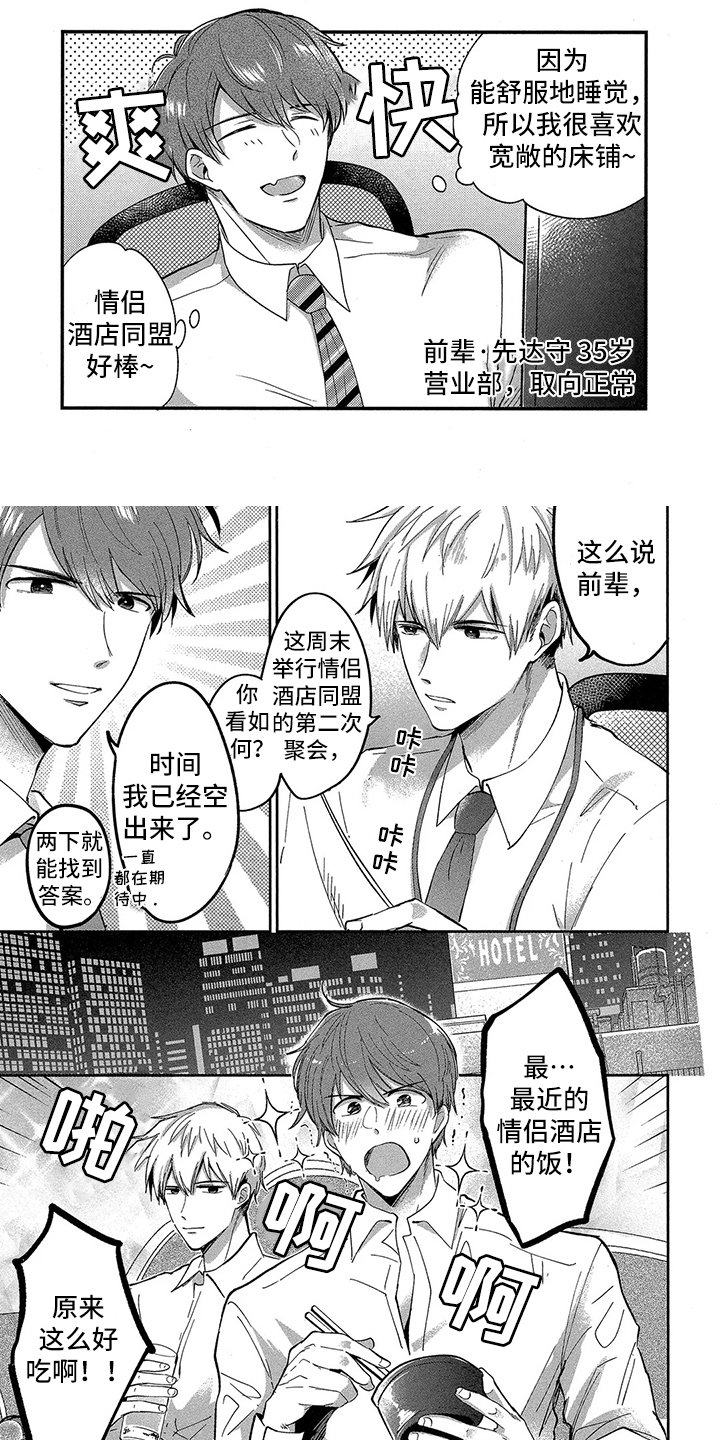 第1章：天真前辈