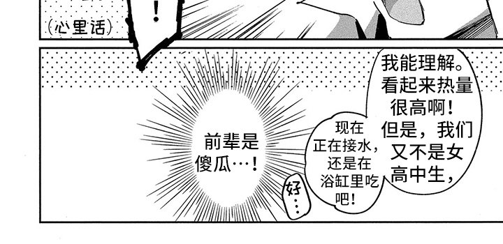 第1章：天真前辈