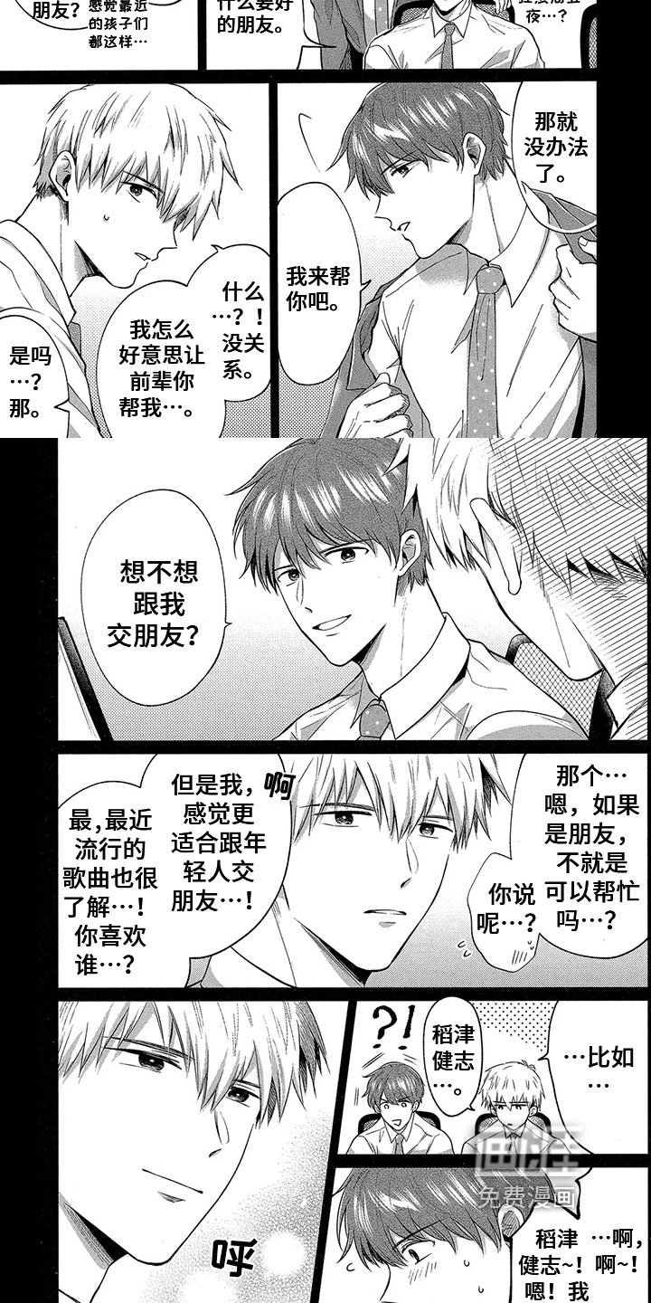 第10章：交朋友
