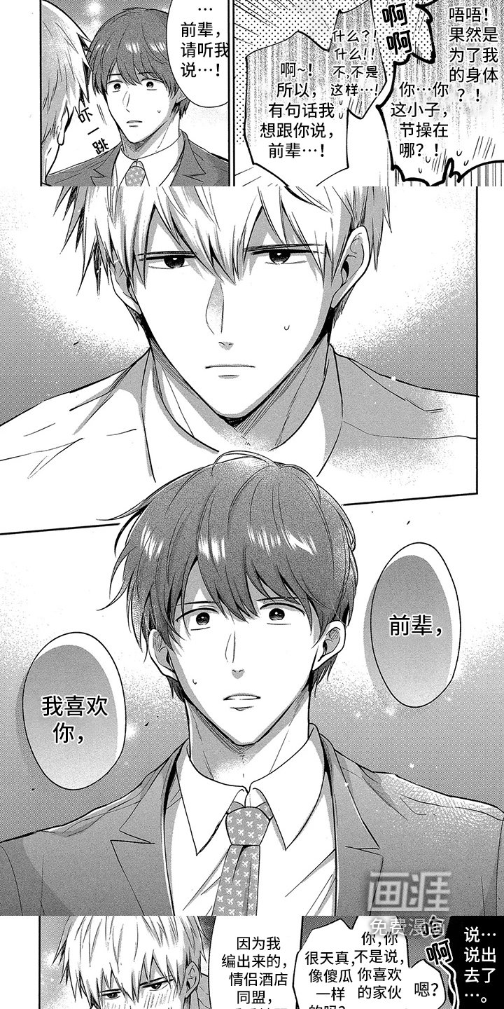 第11章：表白【完结】