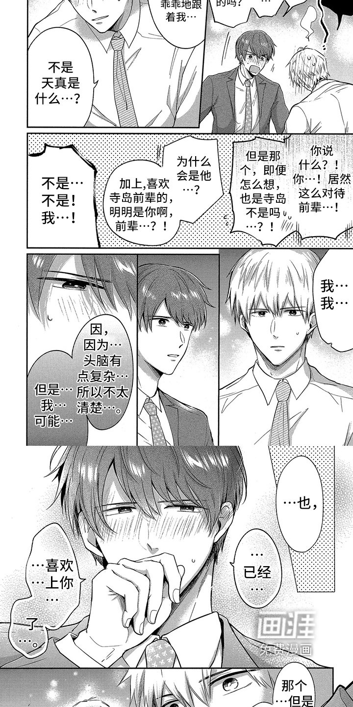 第11章：表白【完结】