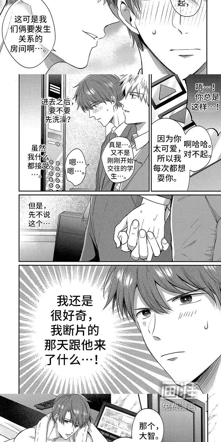 第12章：【番外】场景重现