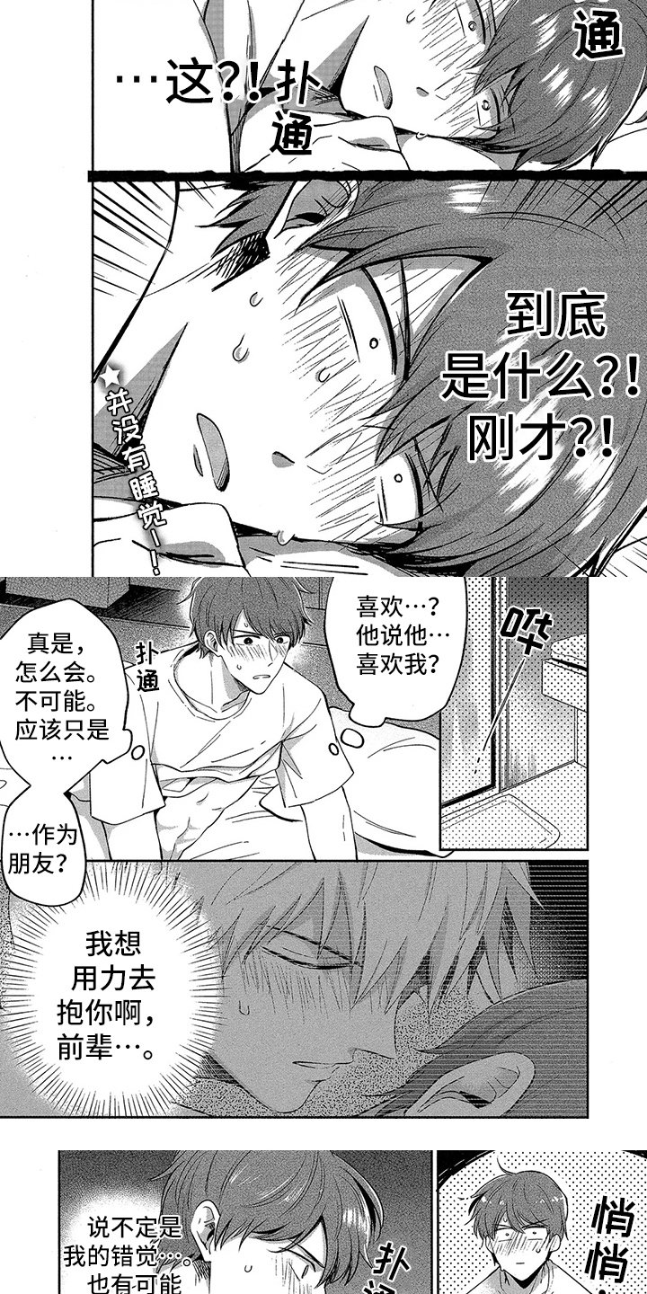 第3章：装睡