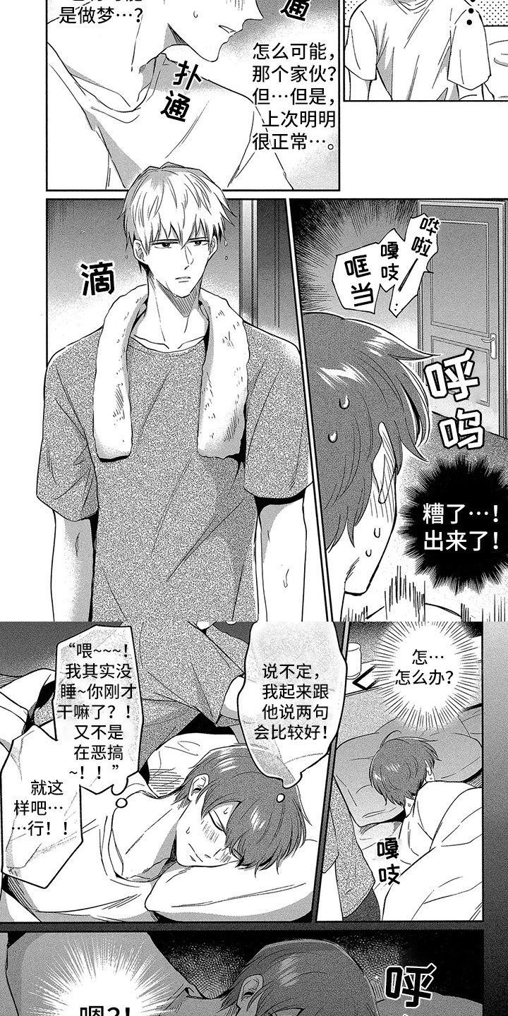 第3章：装睡