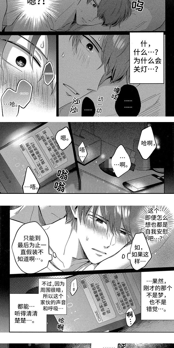 第3章：装睡