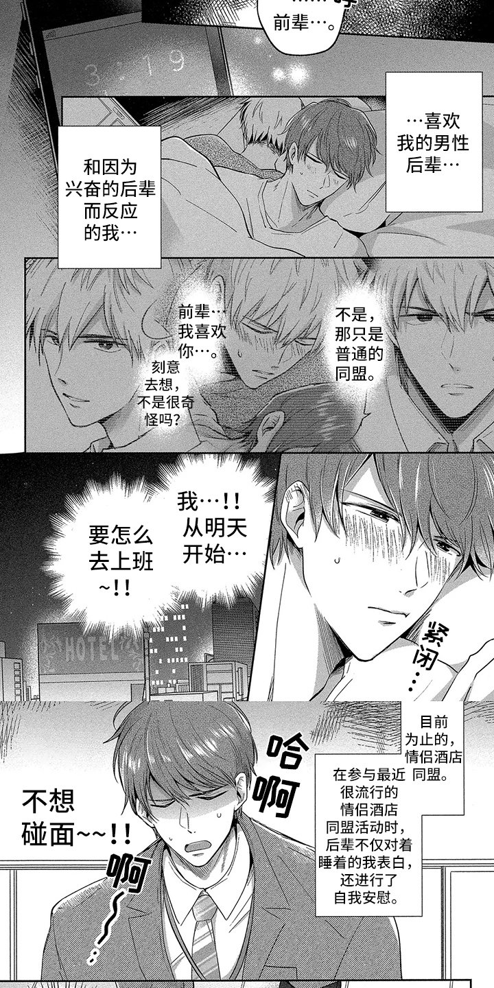 第3章：装睡