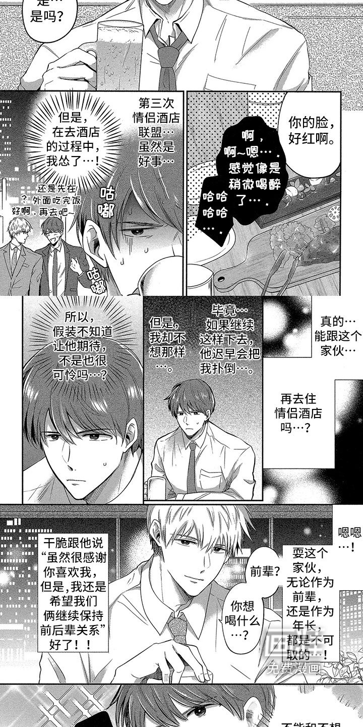第4章：喝醉了