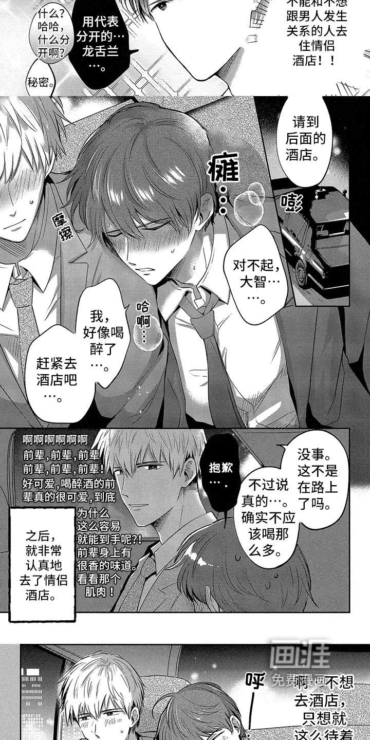 第4章：喝醉了