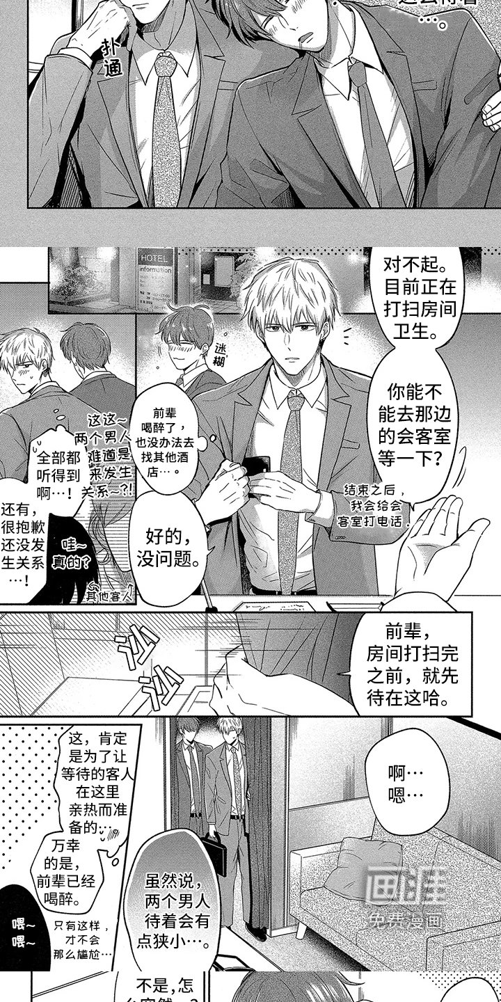 第4章：喝醉了