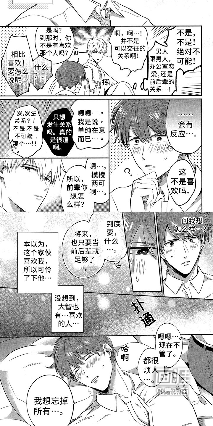 第5章：帮你忘记