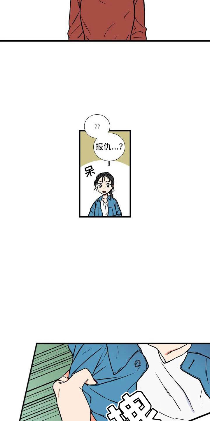 第2章：报仇