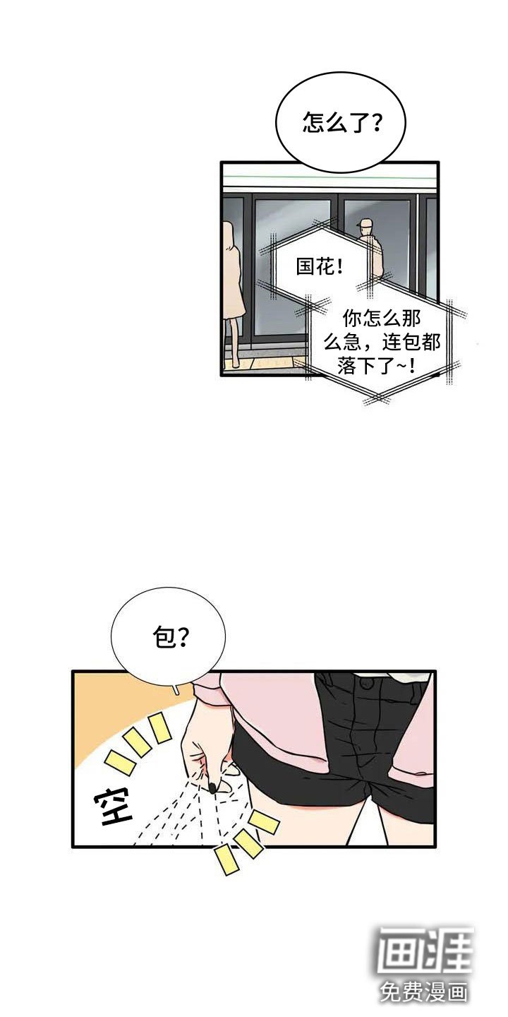第4章：我的包呢？