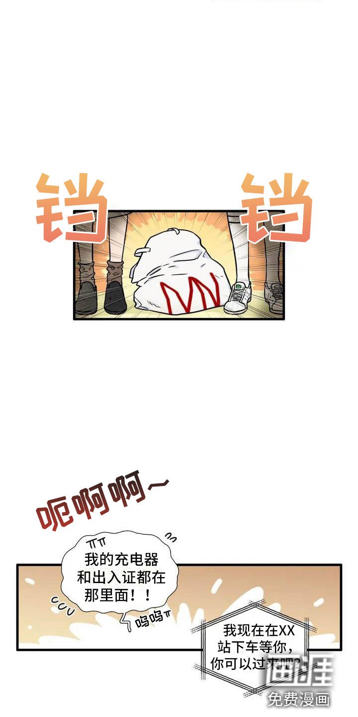 第4章：我的包呢？