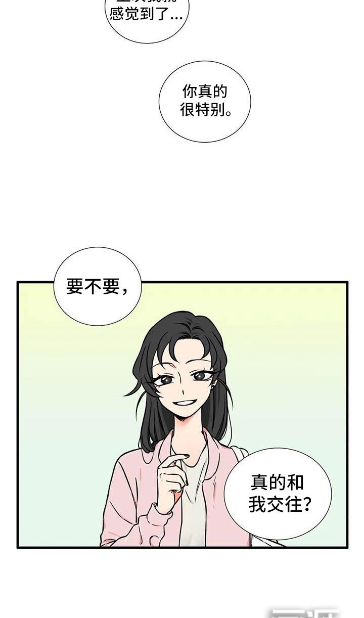 第7章：和我交往