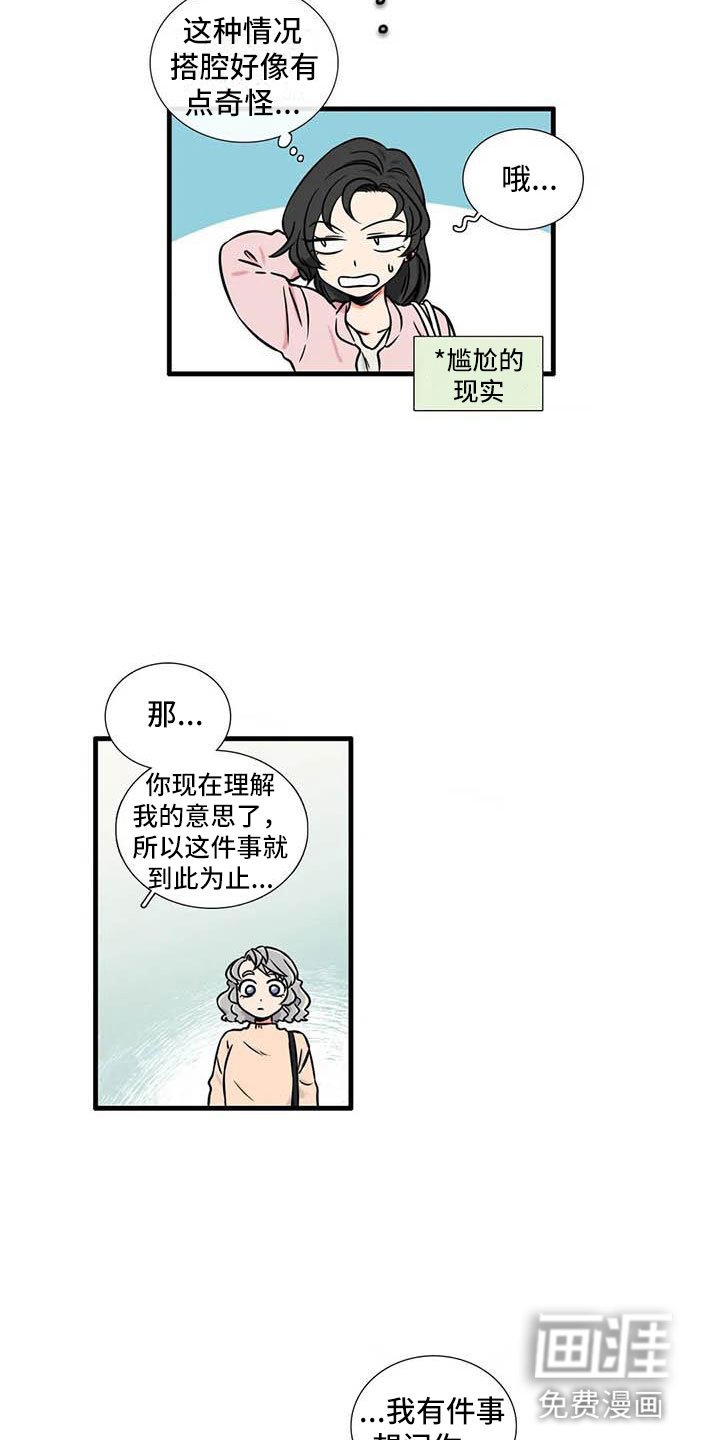 第8章：坦诚一点