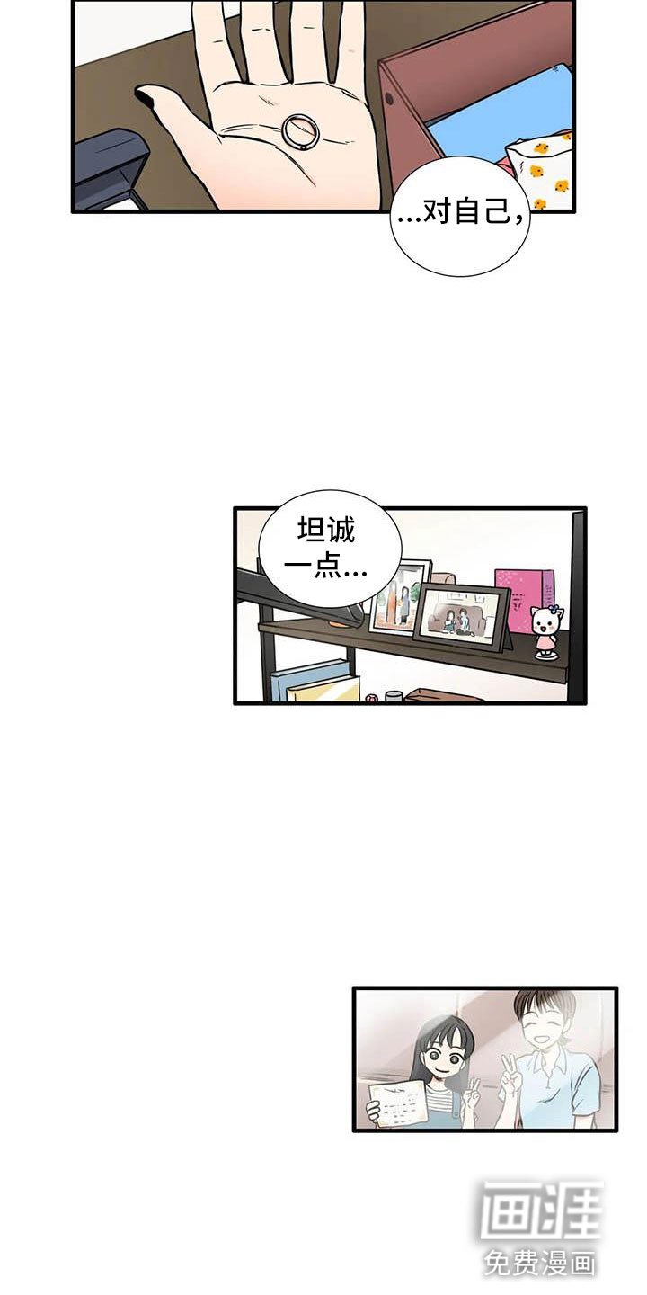 第8章：坦诚一点