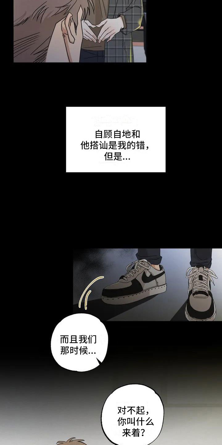 第2章：被袭击了