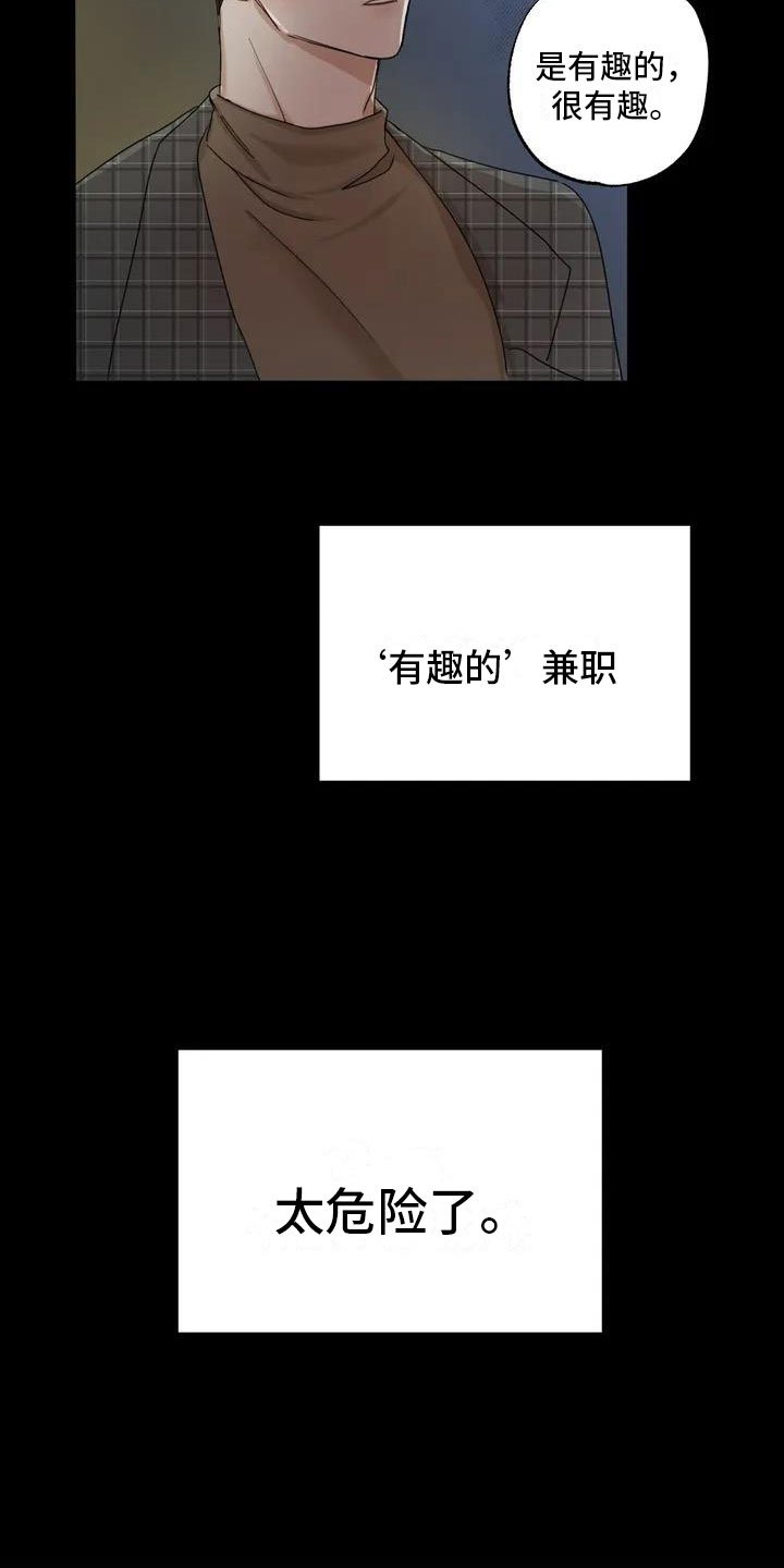 第2章：被袭击了