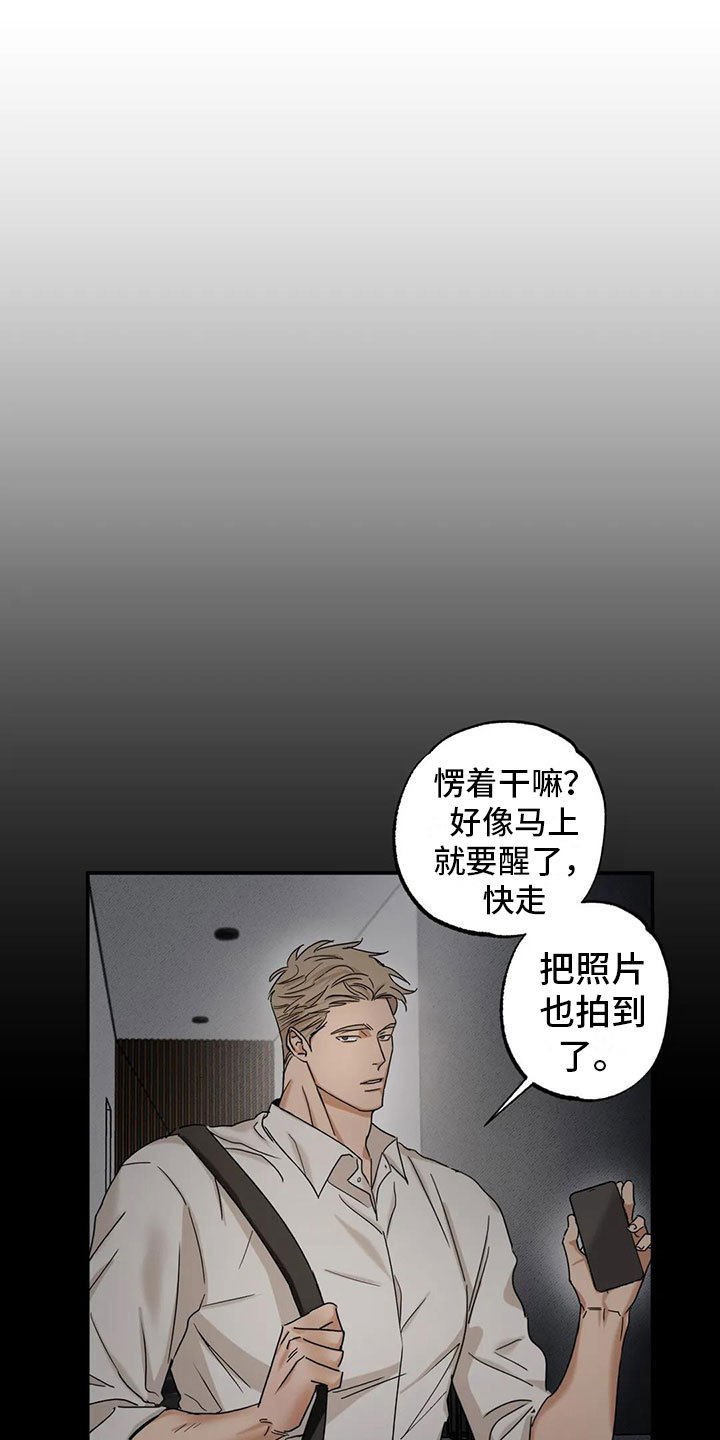 第2章：被袭击了