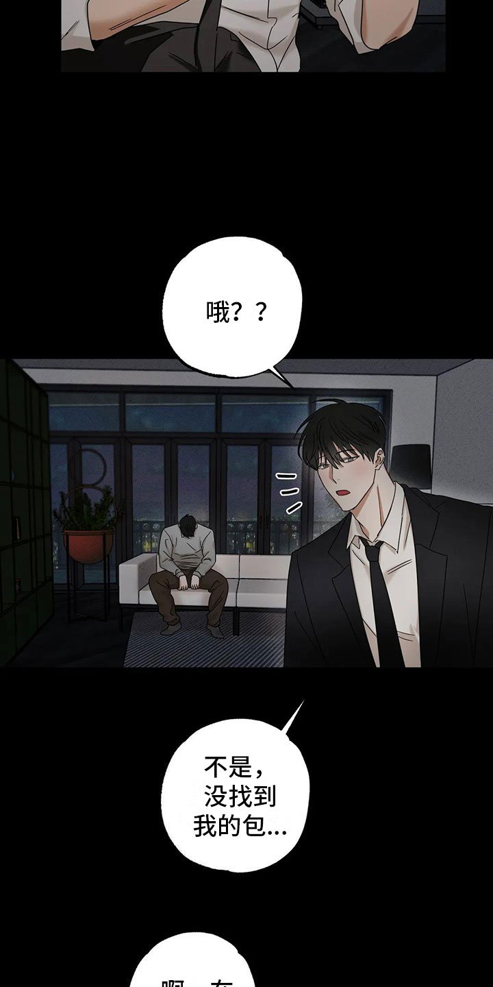 第2章：被袭击了
