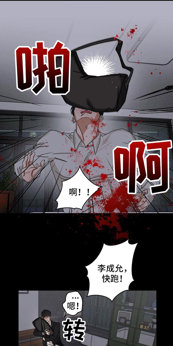 第2章：被袭击了