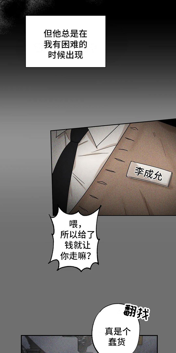 第2章：被袭击了