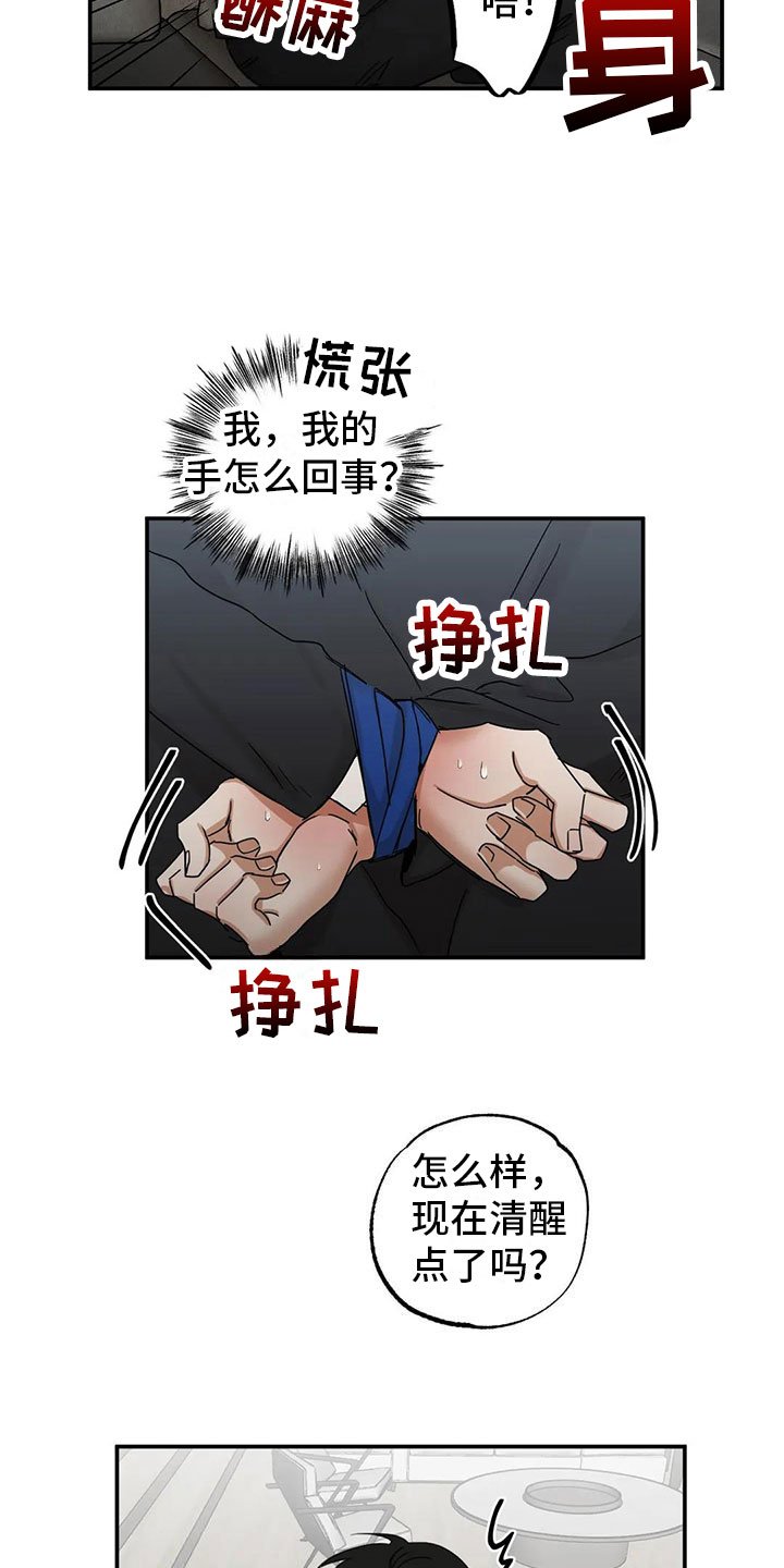 第3章：绑架