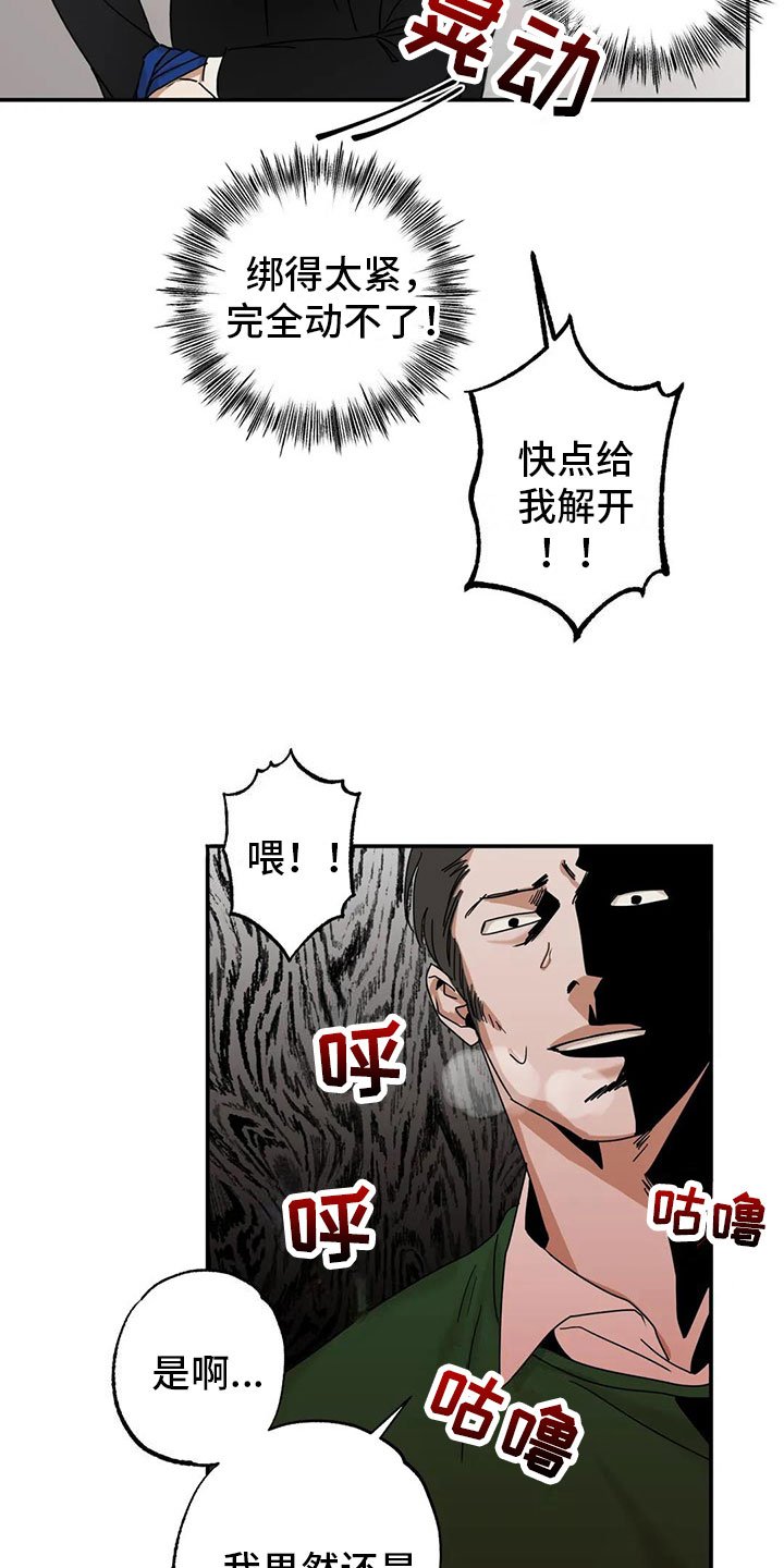 第3章：绑架