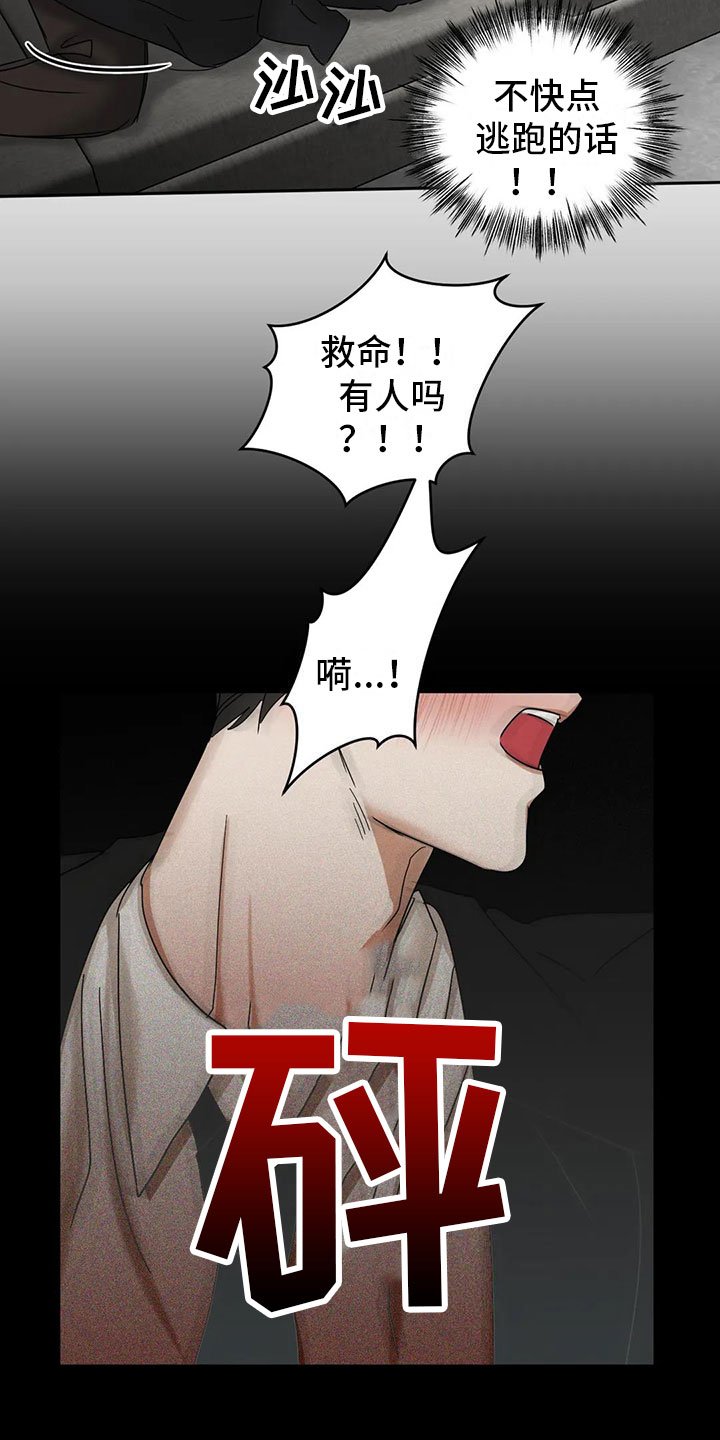 第3章：绑架