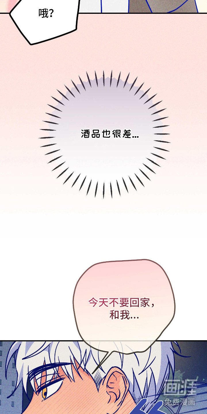 第2章：酒品很差
