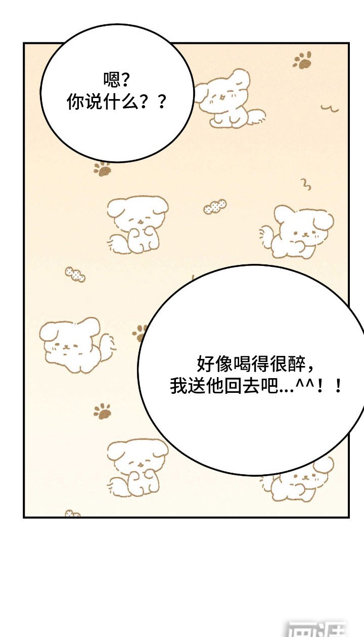 第2章：酒品很差