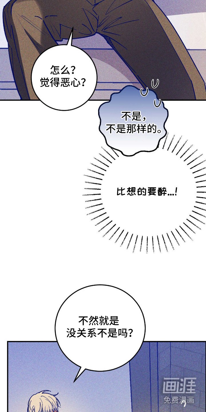 第3章：撒酒疯